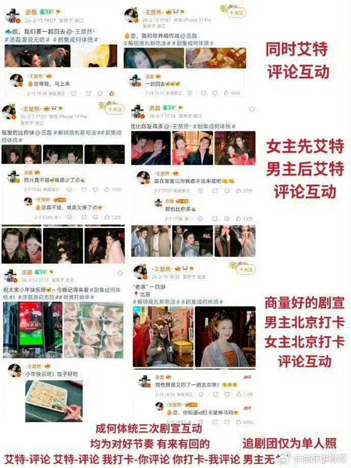 虽然不知道发生了啥，但丞磊每部剧都认真营业剧宣是有目共睹的 