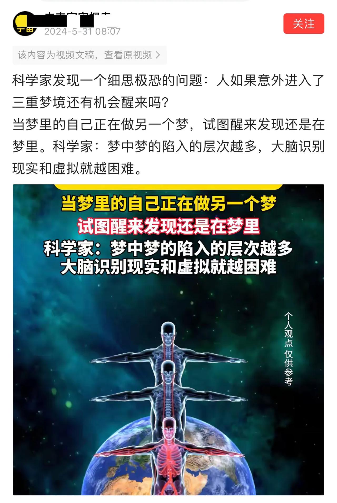 我相信确实存在多重梦境，此时此刻，其实我都不知道自己是在现实还是在梦中。