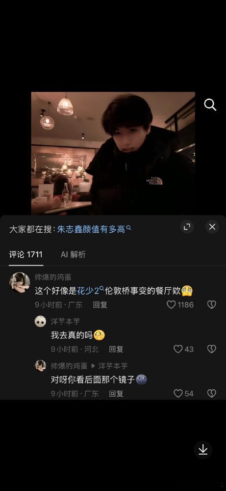 tg朱志鑫vlog的餐厅是花少2的餐厅，伦敦桥事变 ​​​