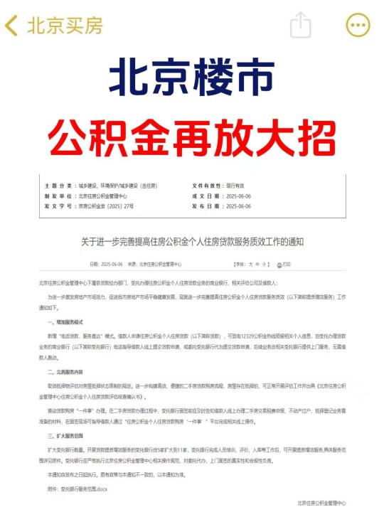 公积金再放大招，买房人要笑醒了！