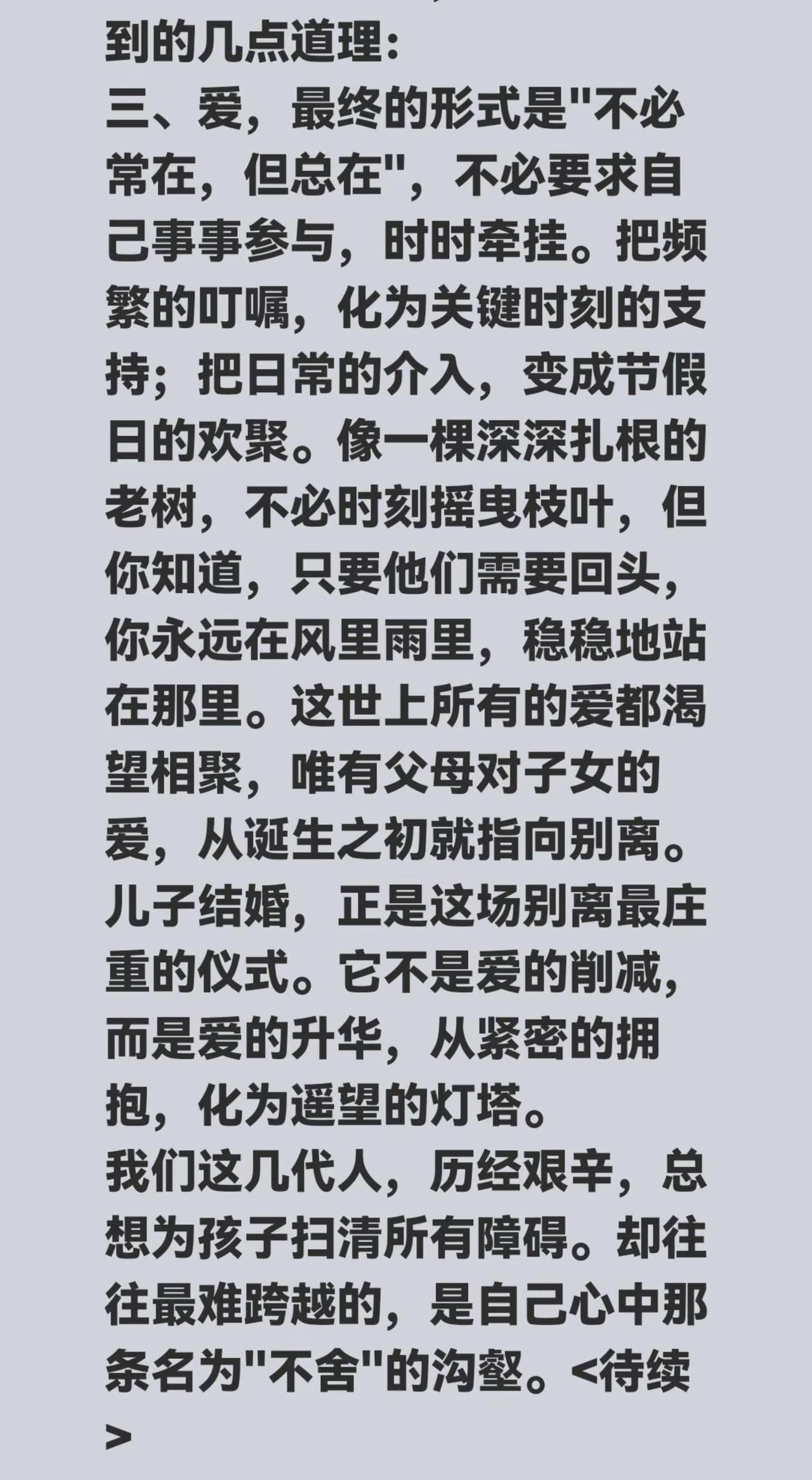 道理易懂，做到不易。当儿子结婚以后，一定要领悟到的几点道理：三、爱，最终的形式是
