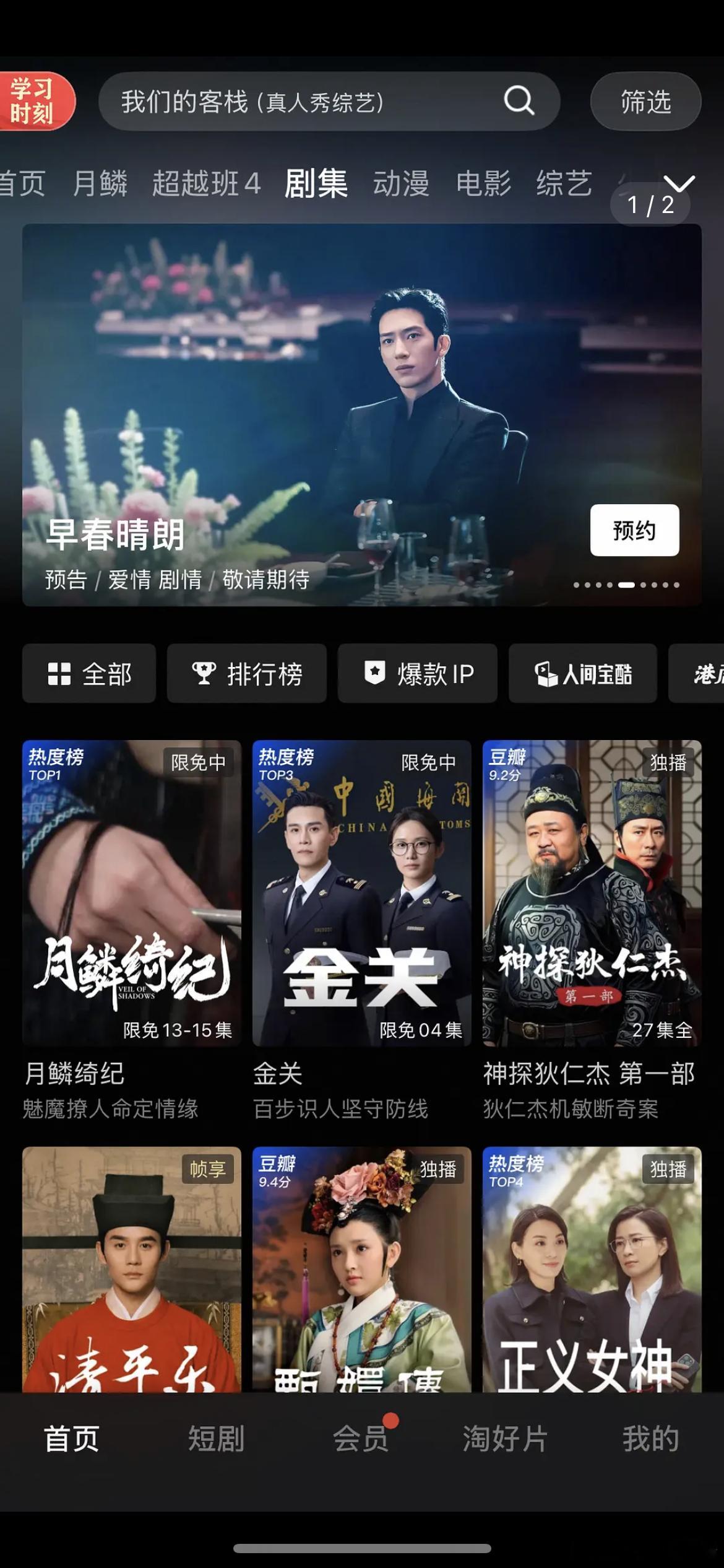 井柏然、孙千早春晴朗是👖重点剧吧今天发片花，首页预约入口banner都给了，钢