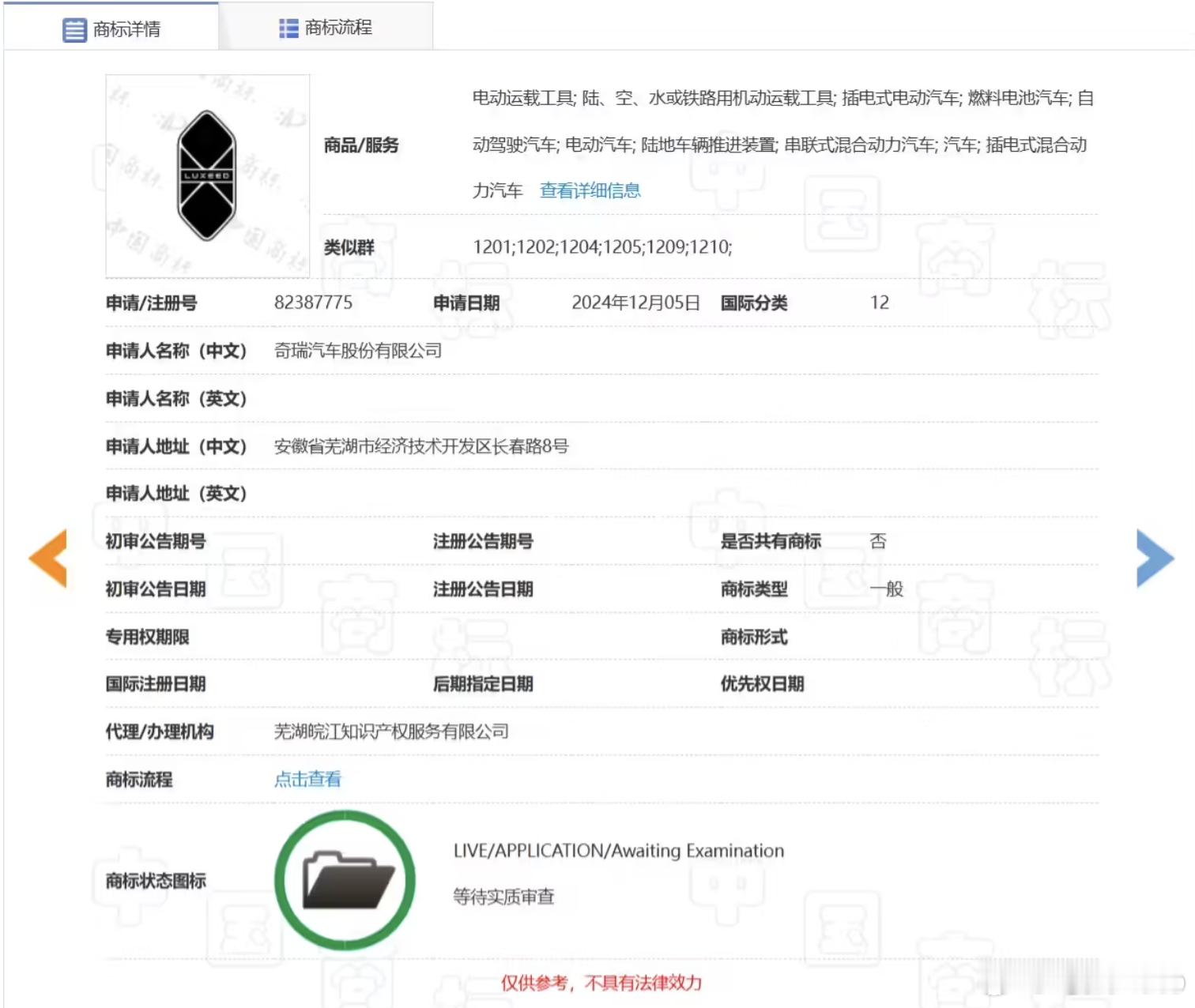 【每人Auto快讯｜奇瑞汽车申请智界图形商标，车标LOGO曝光】12月22日，中