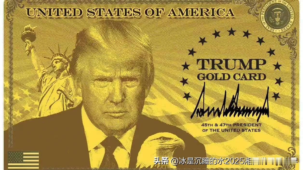 “有钱能使鬼推磨！”何况是美国特朗普大统领的生财之道呢？
特朗普政府正式启动特朗