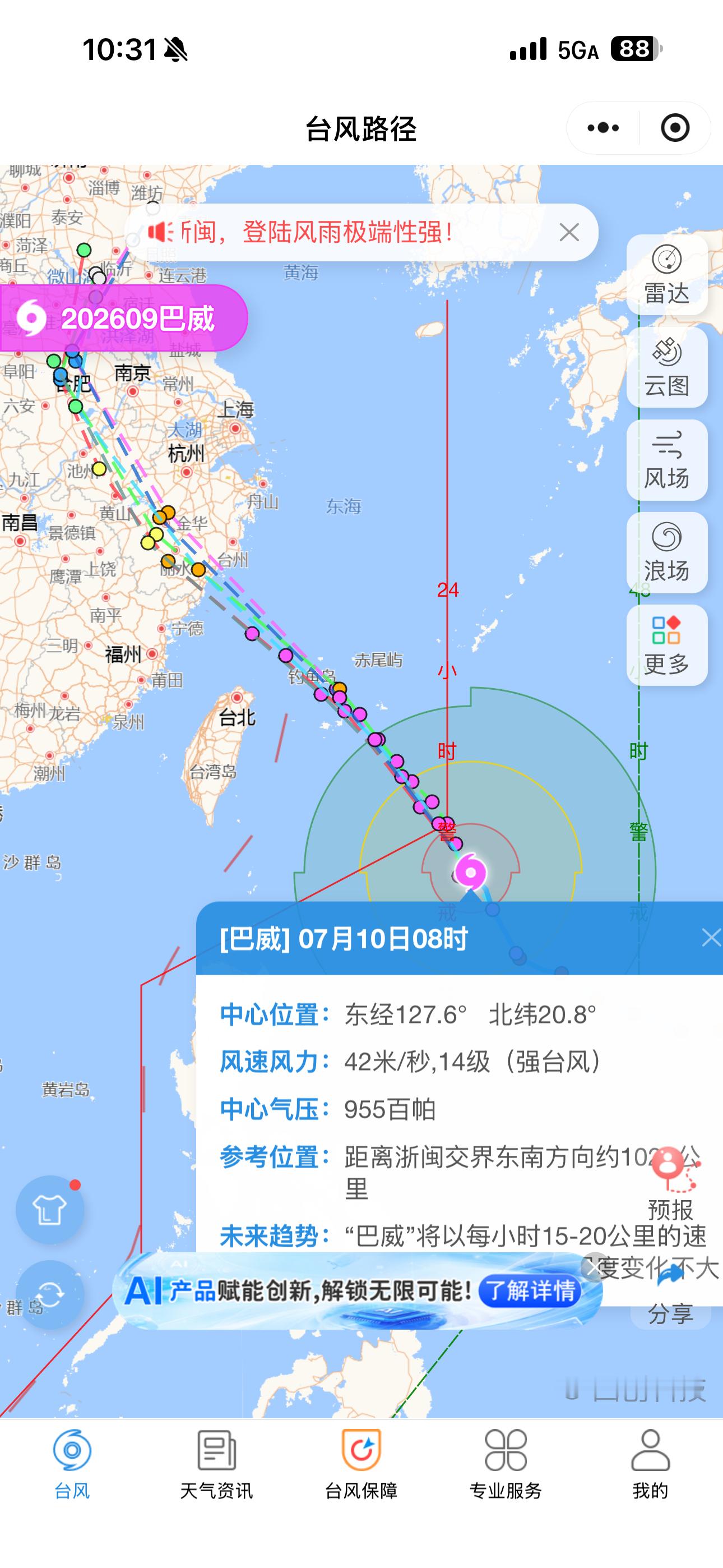 台风巴威又改路线了目前看，我今天还是能够正常起降的，算是本次出差的一次万幸但是这