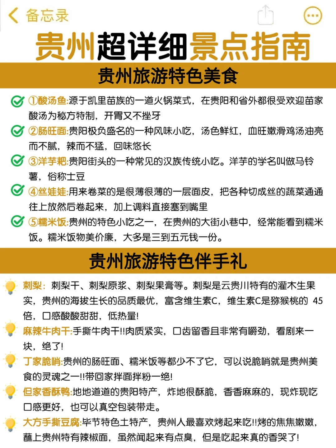 讲真！去贵州旅行旅行前一定得好好看看✅
