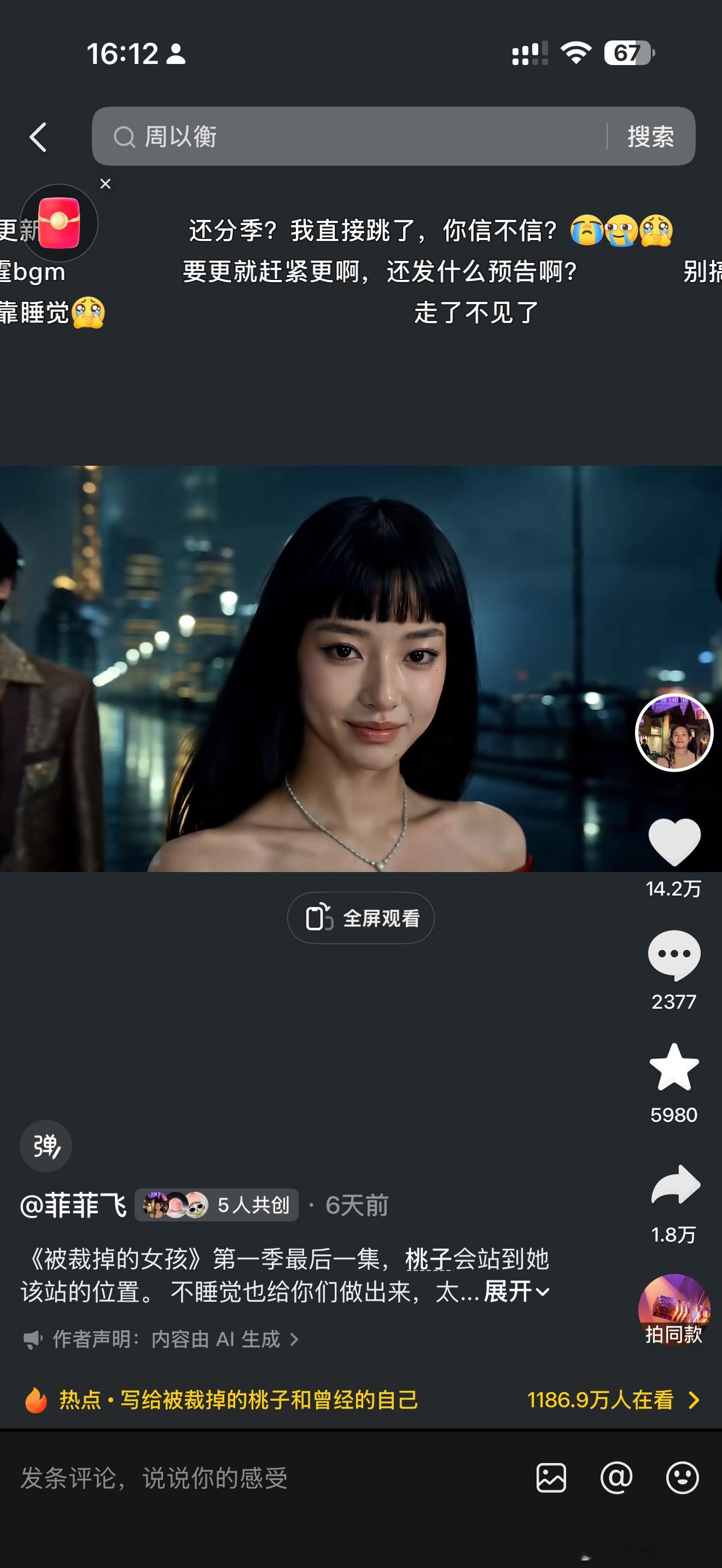 大家有看这个短剧吗被裁掉的女孩 有点上头没有那么假！但是也能看出来是ai其实我每