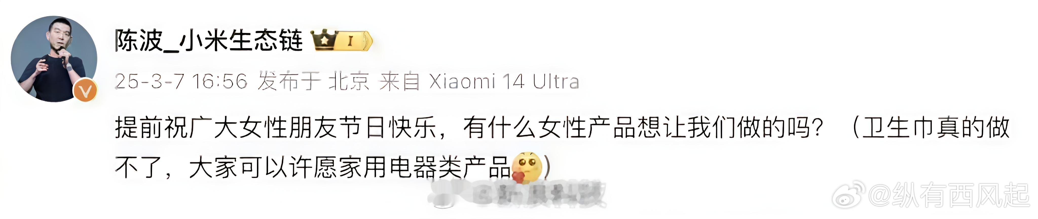 小米生态链总经理删除不做卫生巾微博计划有变，莫非小米真要做卫生巾了[嘻嘻] ​​