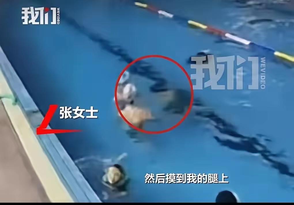 大快人心！泳池接连被男子三次摸大腿，女子当场取证报警，咸猪手直接拘留5天
 
游