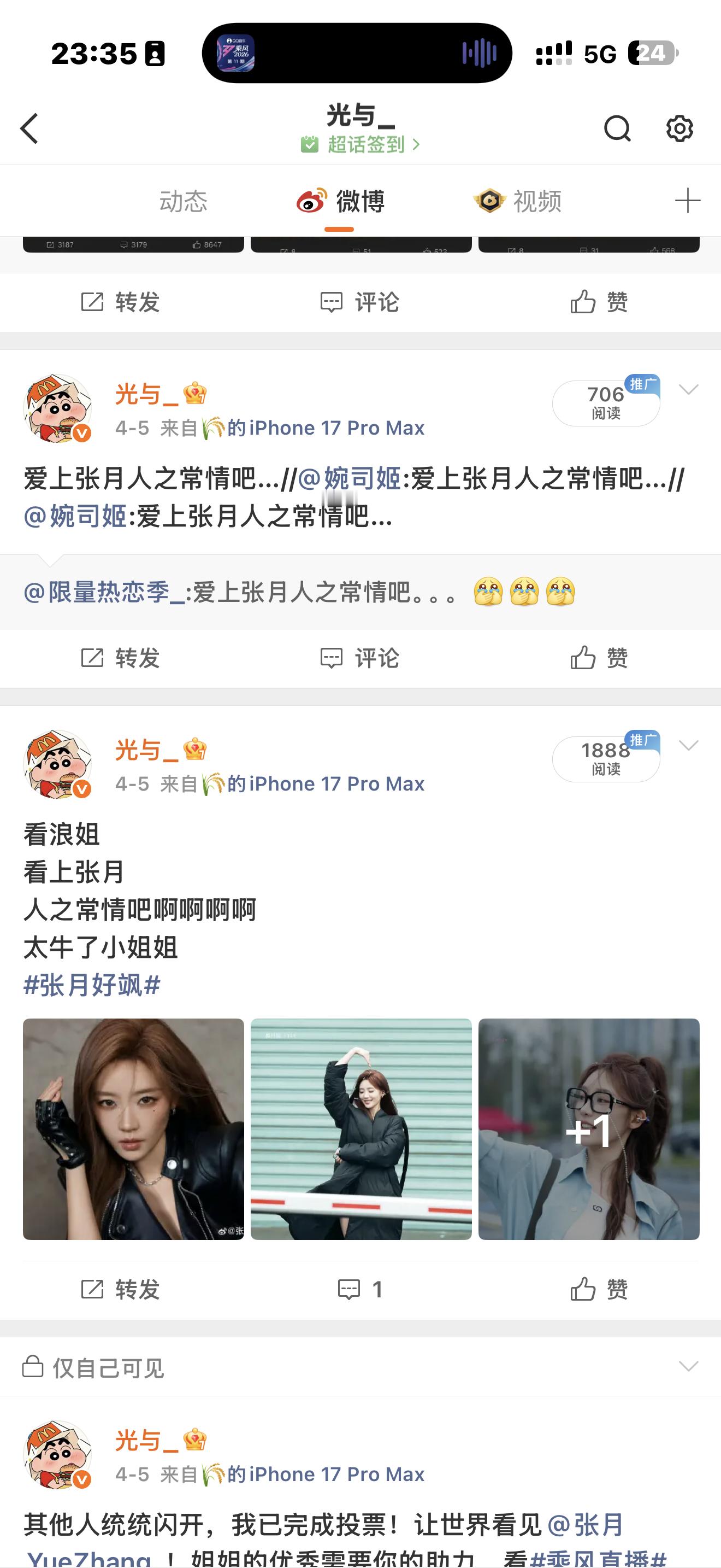 爱上张月人之常情张月  ppm们太燃了