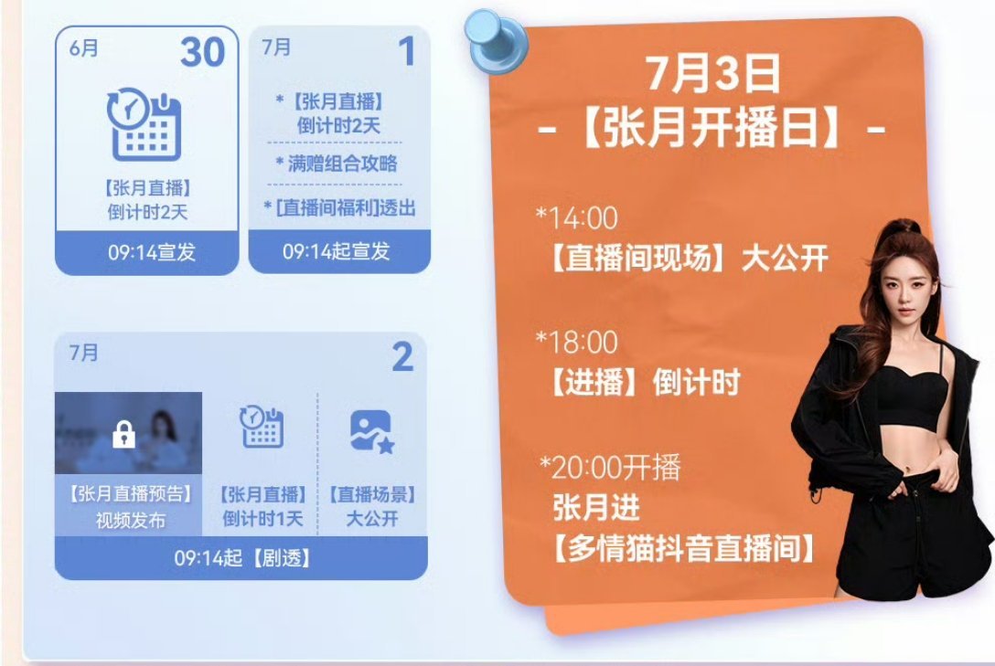 所以出浪以后等着我们的是7.3和7.5的两场品牌大直播