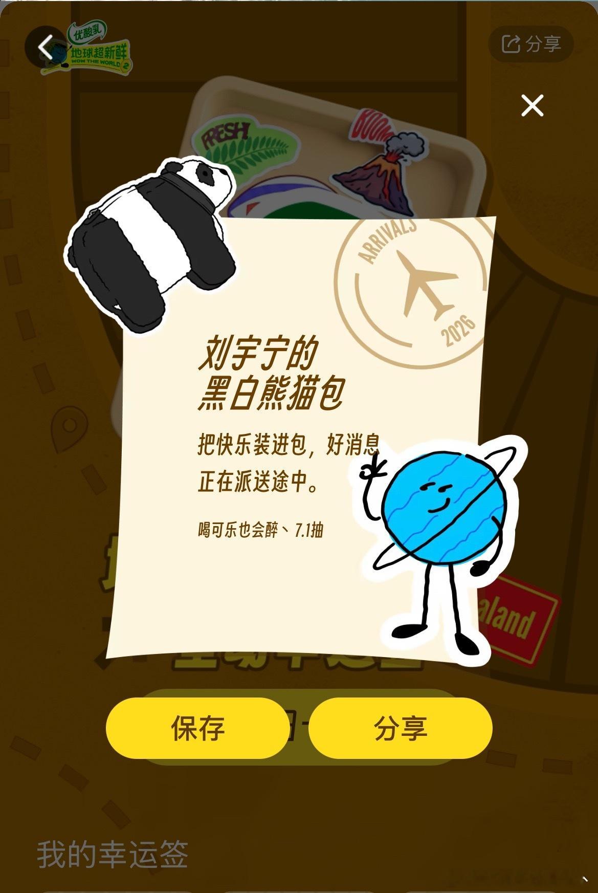哎嘿嘿刘宇宁哒刘宇宁地球超新鲜 摩登兄弟