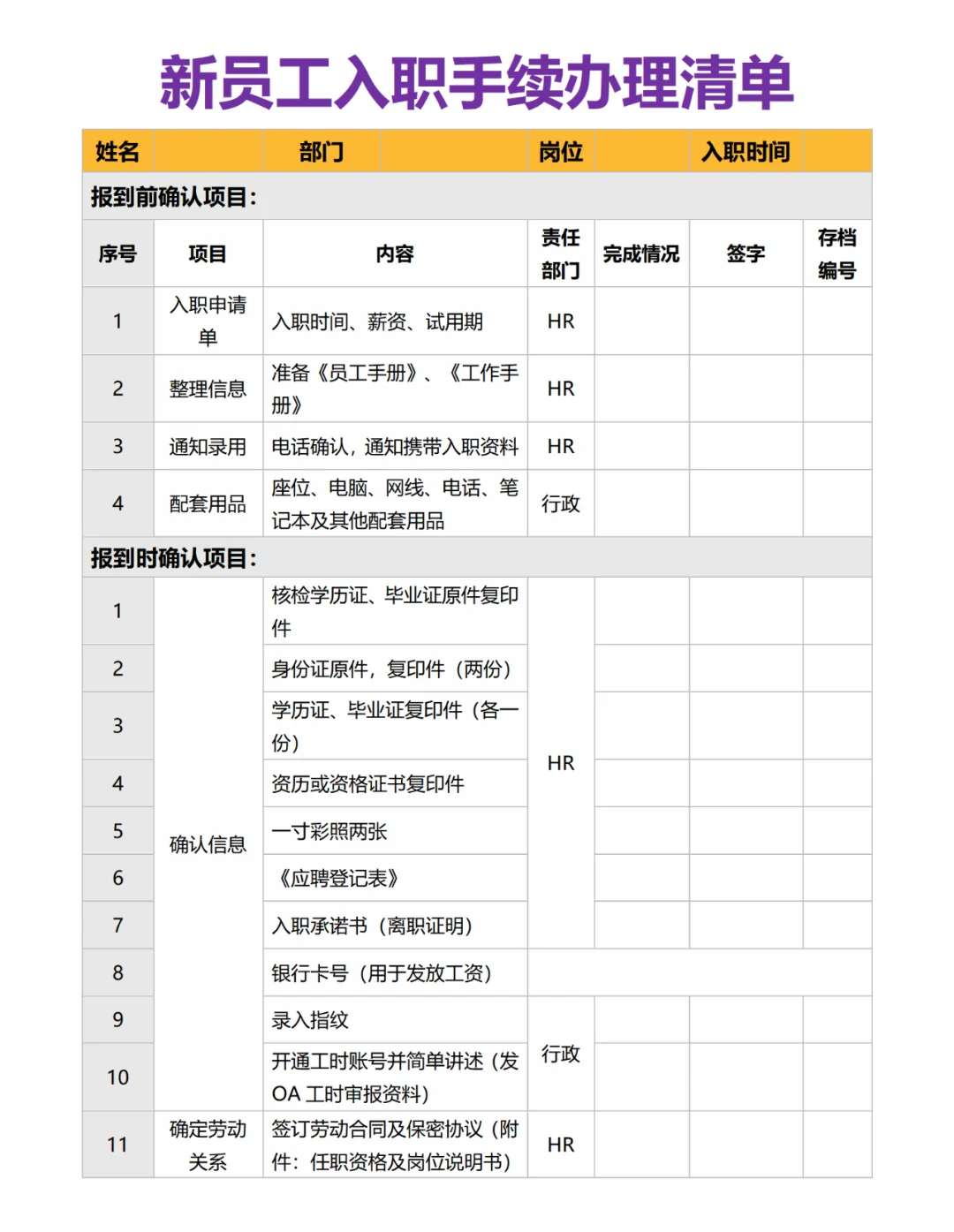 新员工入职手续办理清单