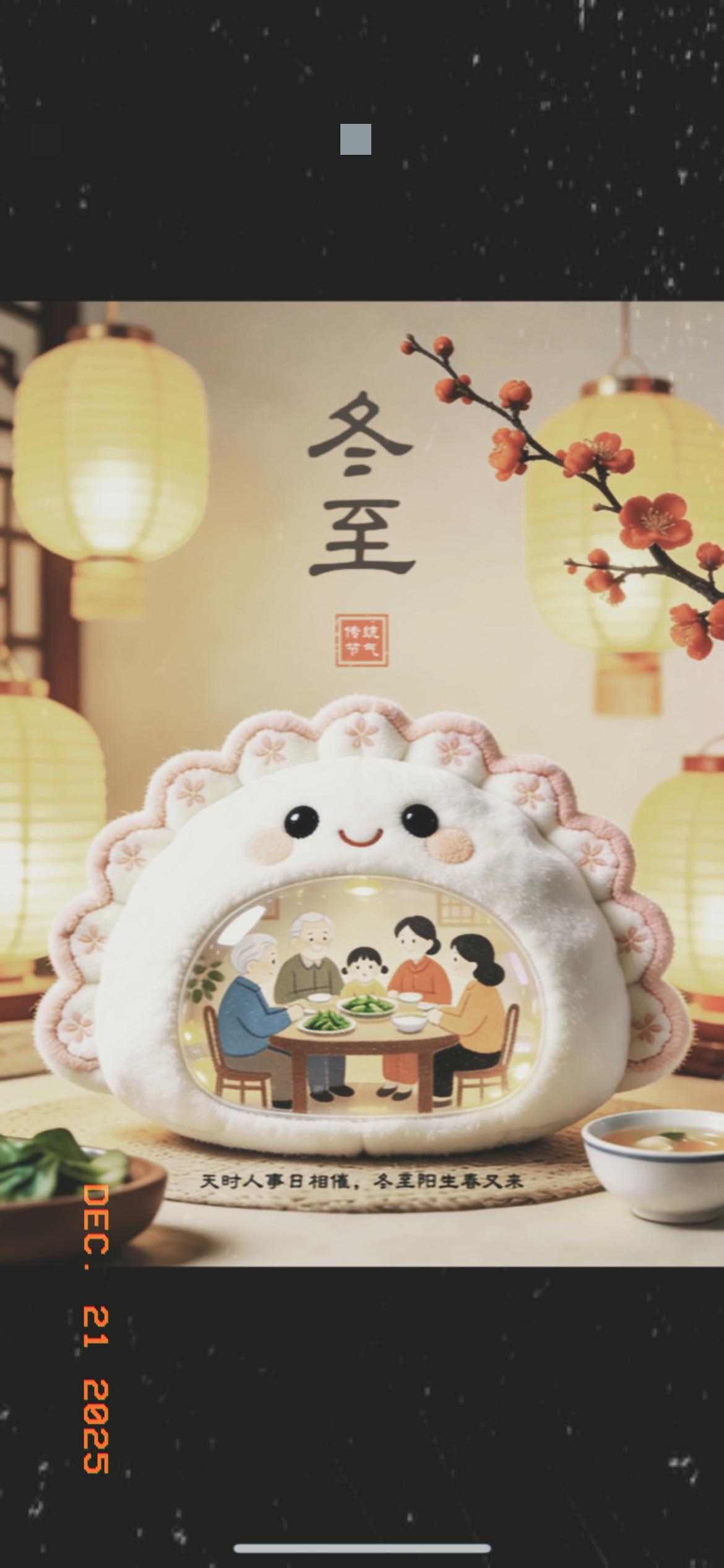 今天冬至也太绝了！别光想着吃饺子汤圆，这可是八十年一遇的“吉祥王炸日”！

12