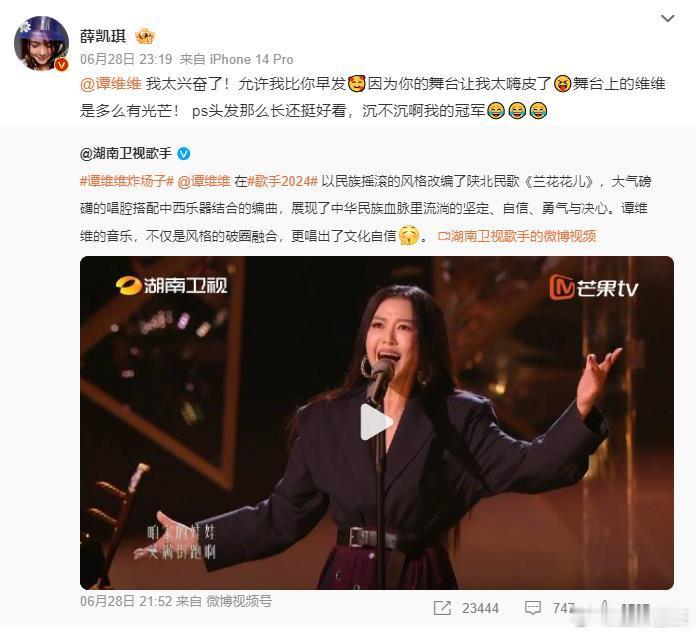 #薛凯琪祝贺谭维维歌手第一名##歌手2024#“我的 冠军” 纯玉疯就是最好的[