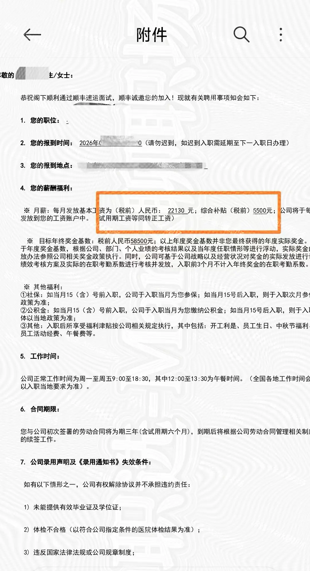 恭喜学员拿下港股上市公司 41.7万年薪。