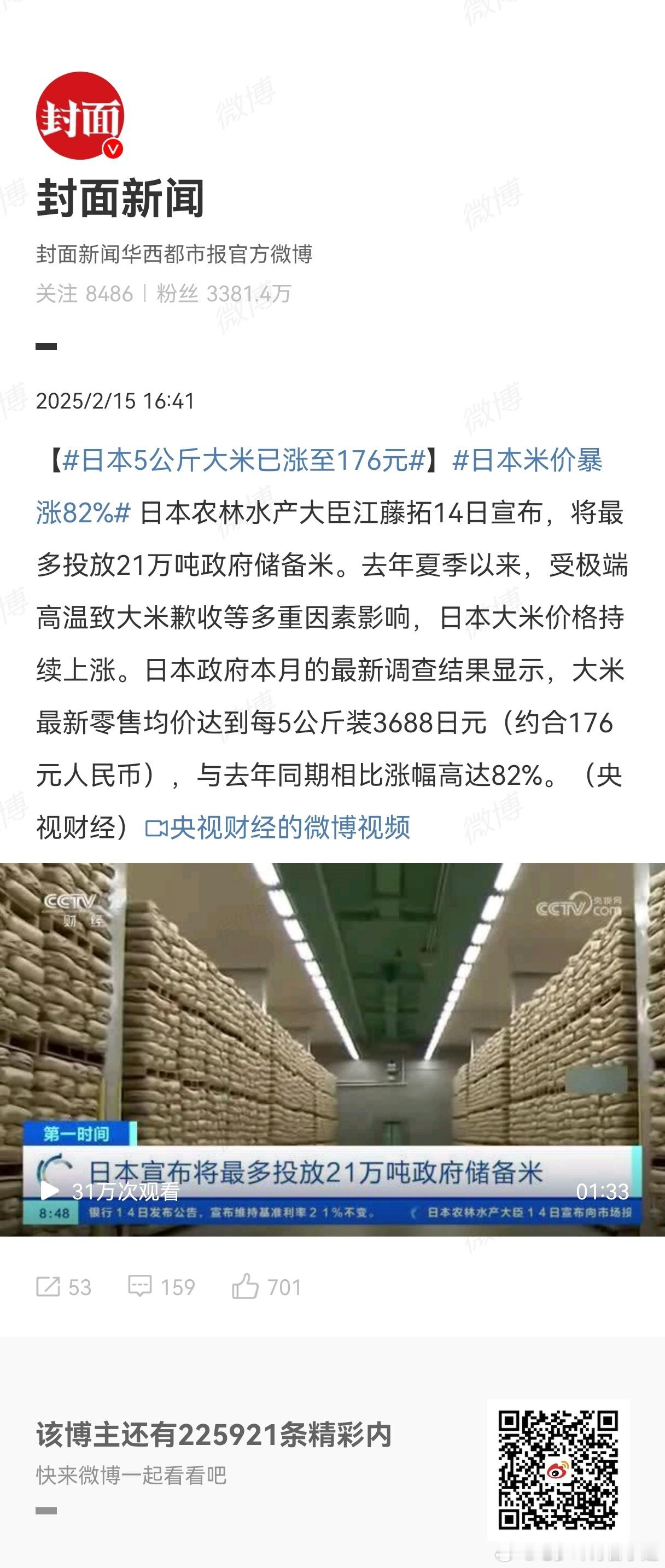 日本米价暴涨82% 真的没有人操纵哄抬物价吗？ 