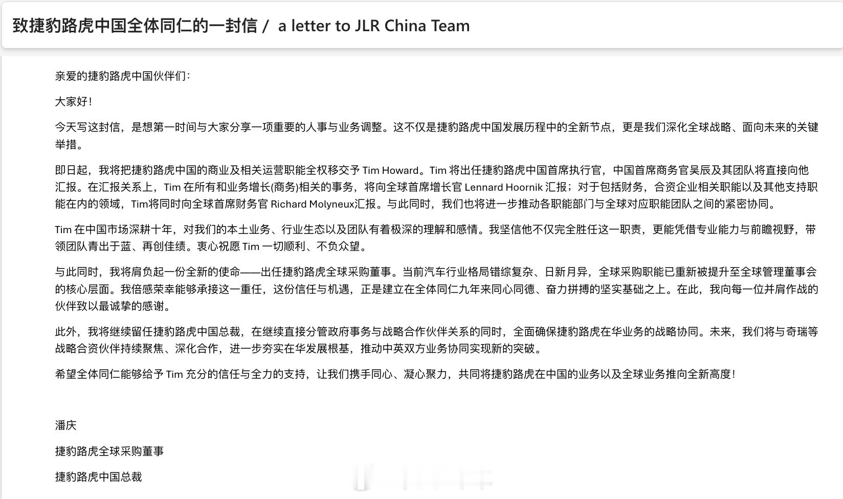 捷豹路虎最新消息‼️据克总了解：捷豹路虎经销商收到内部信：潘庆升任全球采购董事。