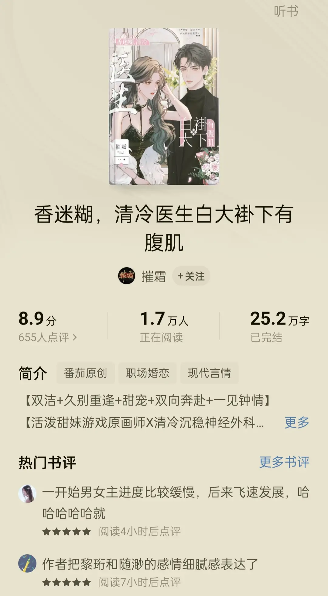 完结强推！！谁能拒绝腹肌！！啊啊！太香了。
