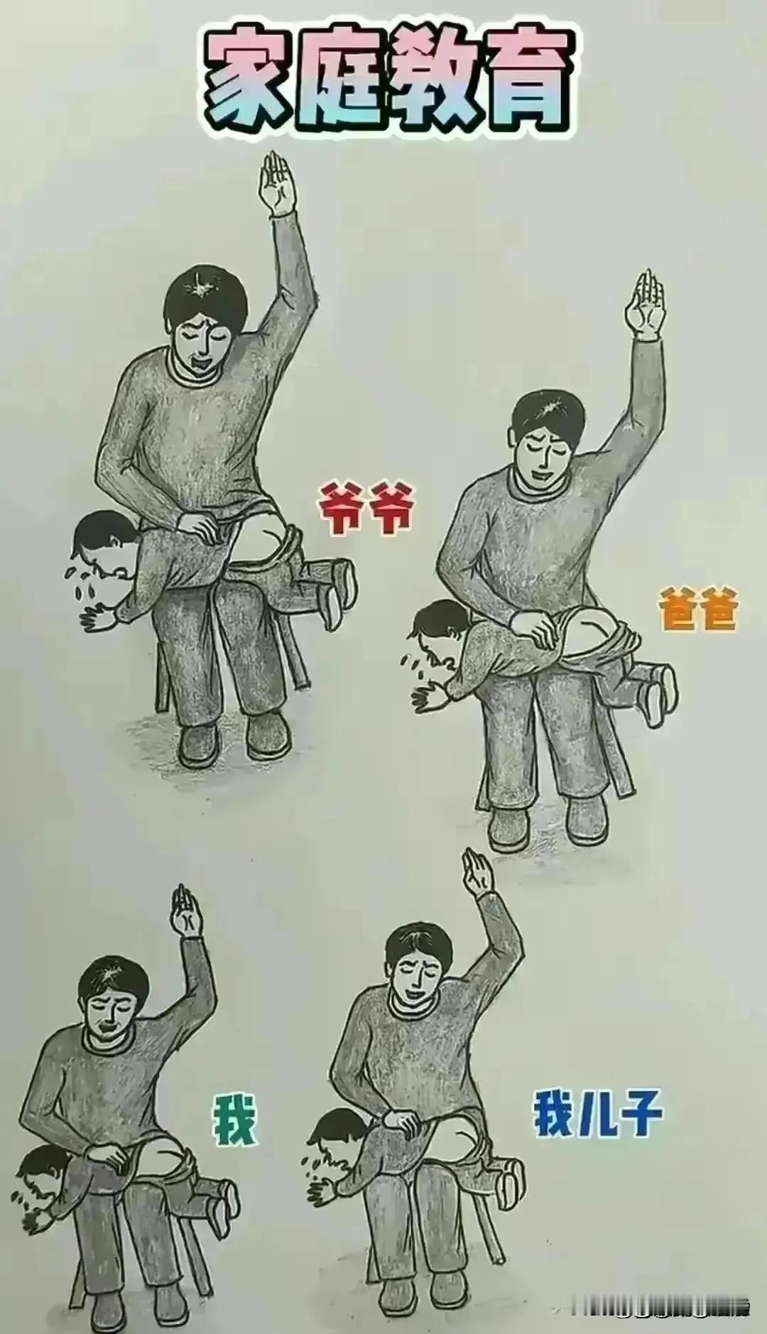 家庭教育，影响4代