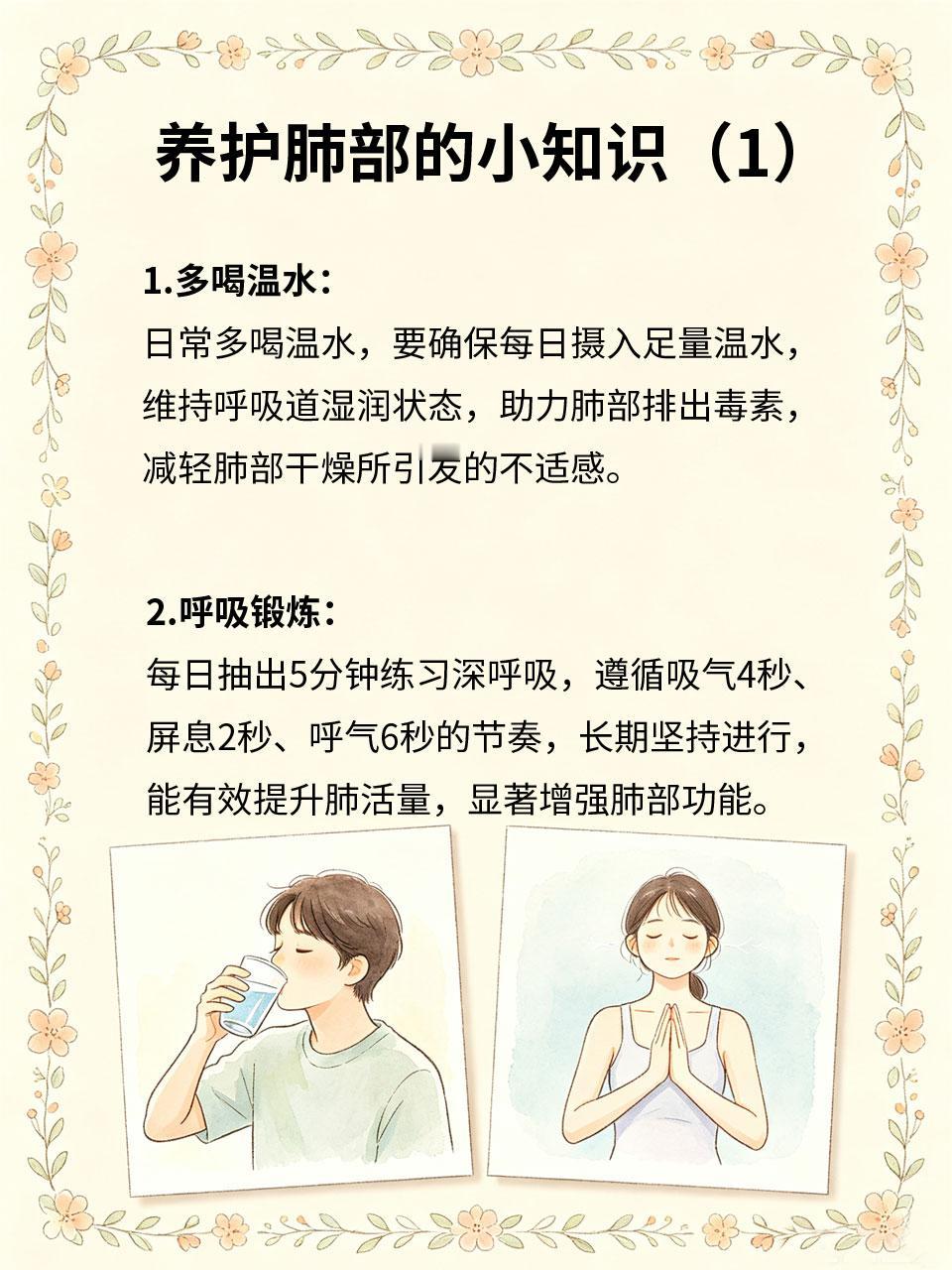 养护肺部小知识，日常护肺简单易学
肺部是人体的“呼吸器官”🫁，日常吸烟🚬、空
