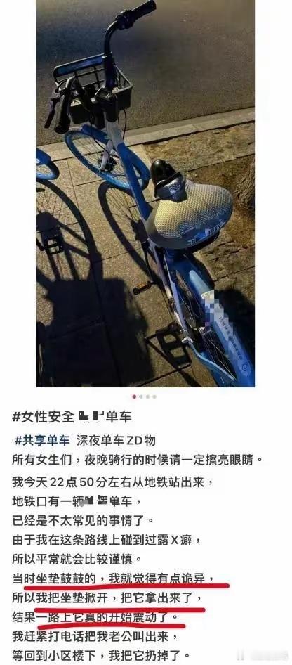 天下之大，无奇不有，上海共享单车内竟然发现成人用品。[允悲] ​​​