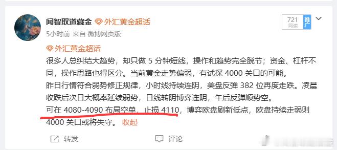 外汇黄金 今天早盘给的4090做空点位也是给到！可惜是震荡了三个小时，选择了75