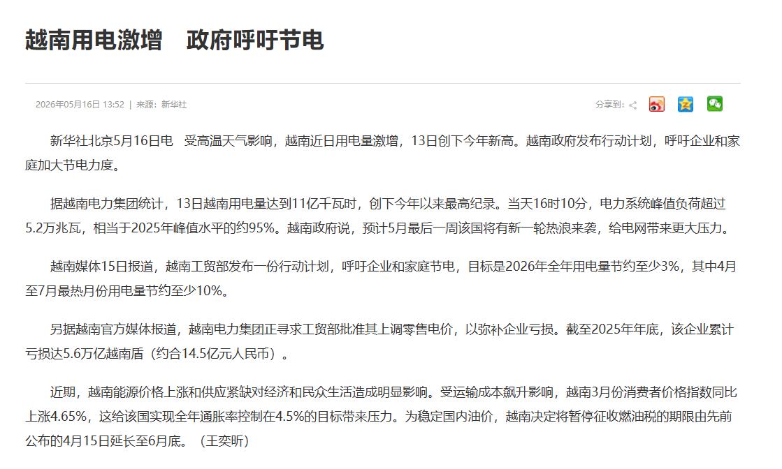 大事突发！越南全境进入紧急状态！就在 5 月 15 日，越南政府毫无预兆下发紧急