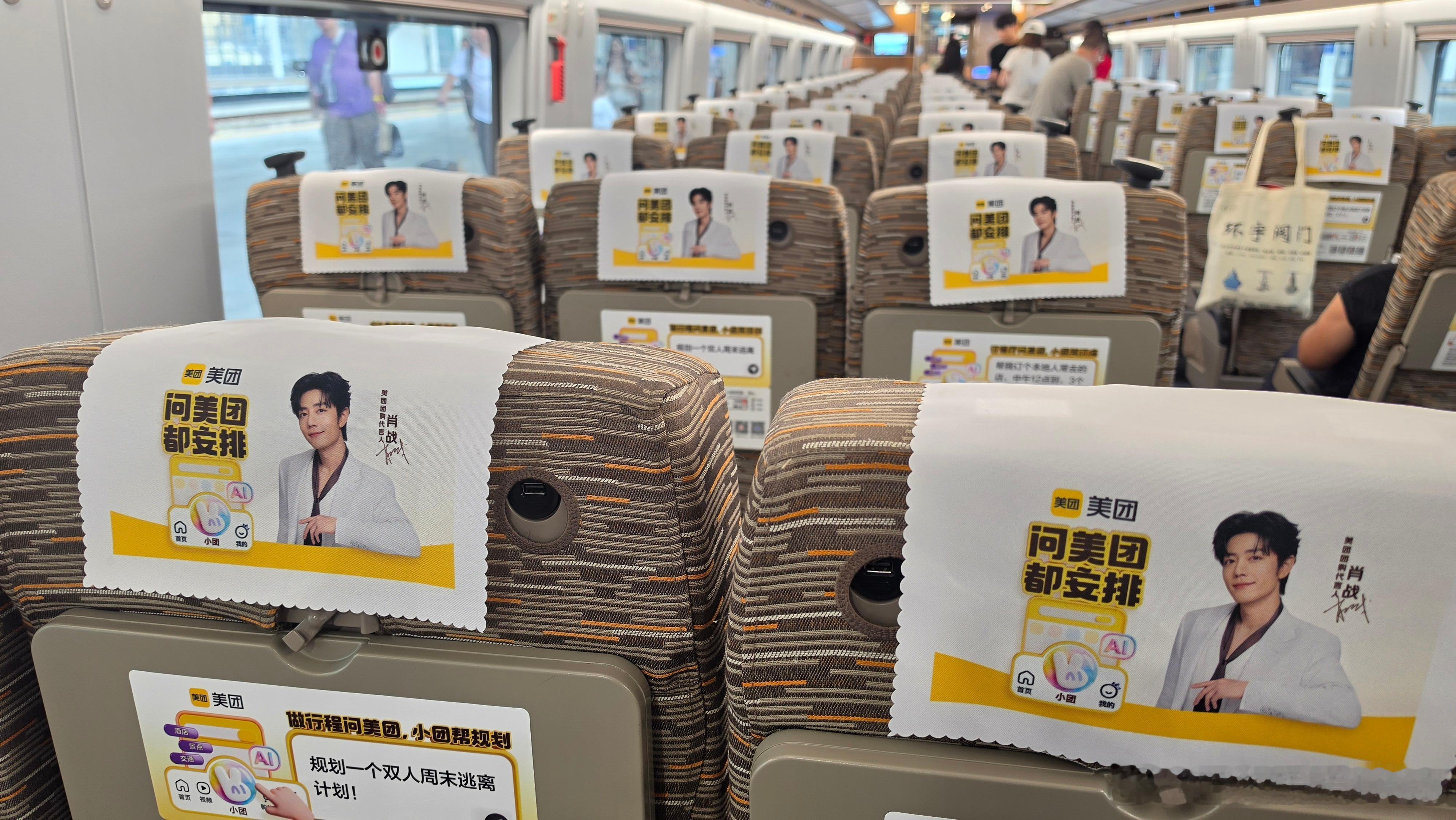 开心，登上梦中的列车，好多肖战肖战肖战代言美团团购在世界每个角落爱肖战 