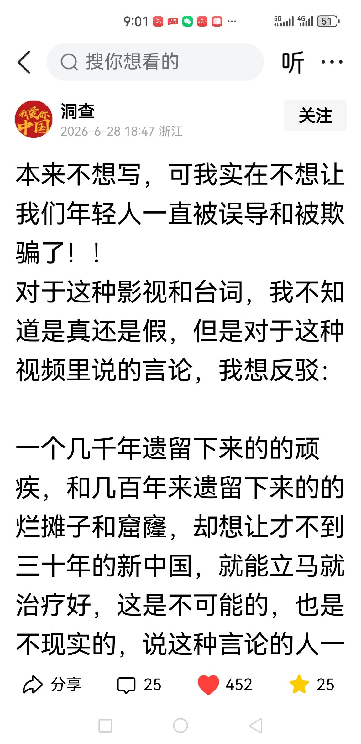 新中国的历史有那么不堪么？老一辈艰苦卓绝的努力奋斗，岂容几句台词抹杀？且看“洞查