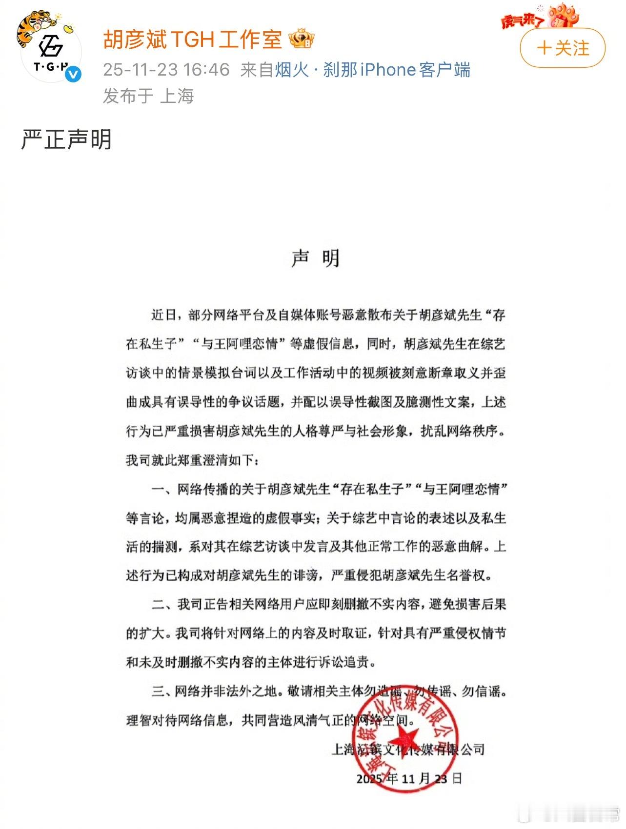 胡彦斌工作室发声明1.网络传播的关于胡彦斌“存在私生子”“与王阿哩恋情”等言论，