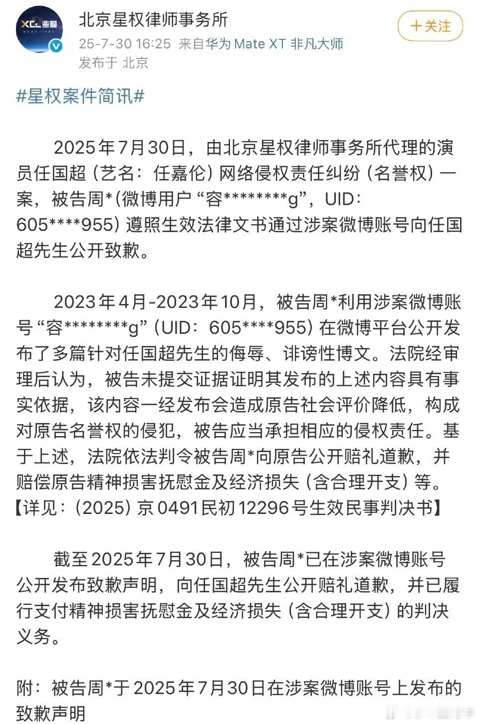 之前zy任嘉伦私生活的博主公开向任嘉伦道歉了，23年的事现在才维👊🏻成功，真