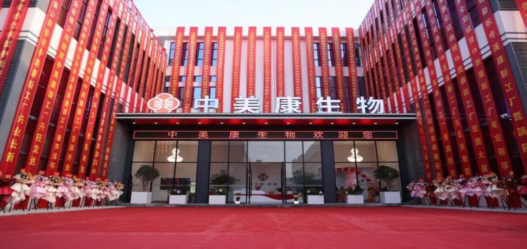 再添年产值亿元企业 | 西安中美康生物科技有限公司落户集贤园

近日，西安中美康