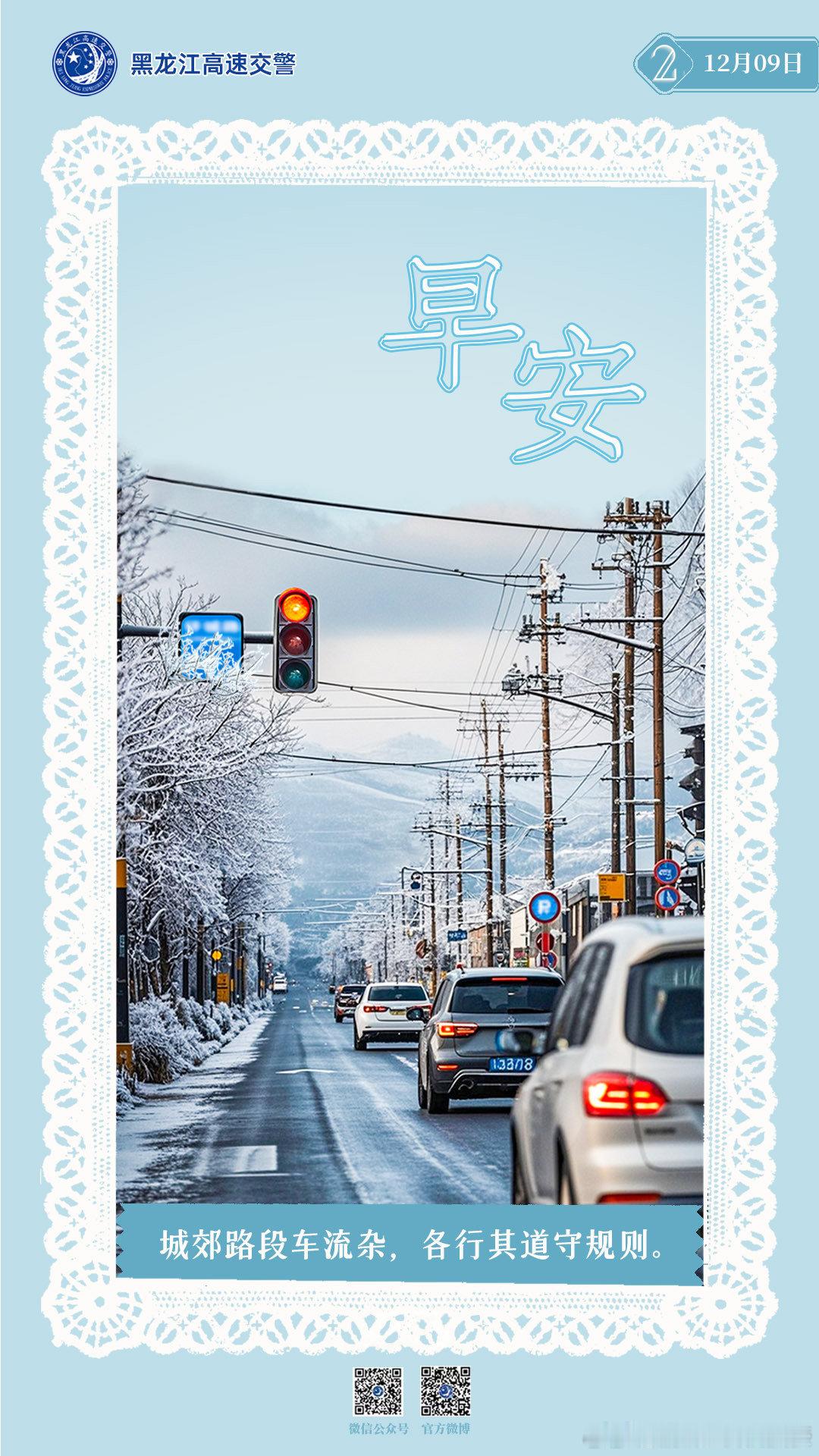 早安 城郊路段车流杂，各行其道守规则。早安早安高小黑 （