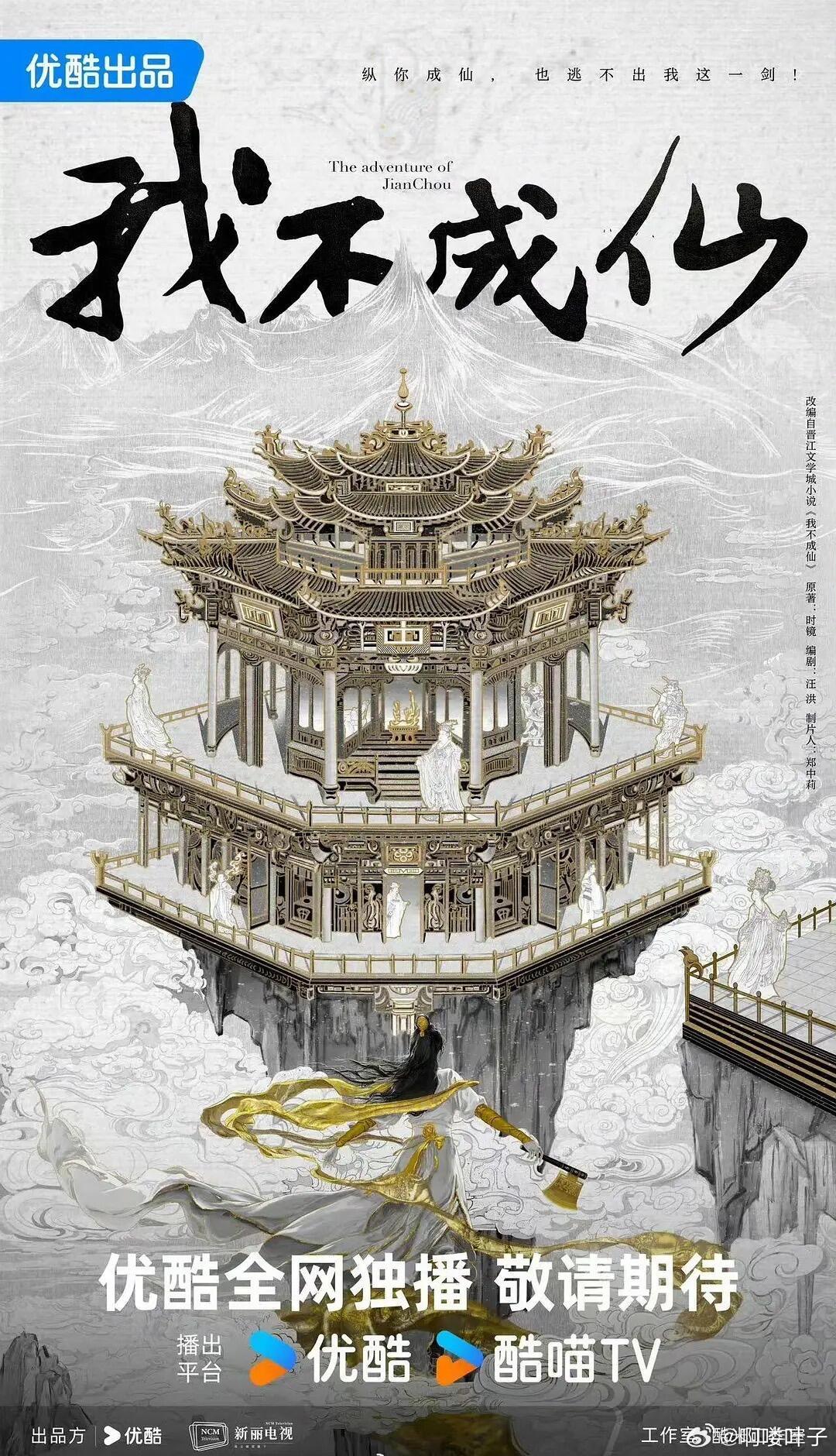 古装剧《朝花不见愁》接触 赵露思出品 优酷&新丽导演：伊峥《苍兰诀〉改编自时镜的