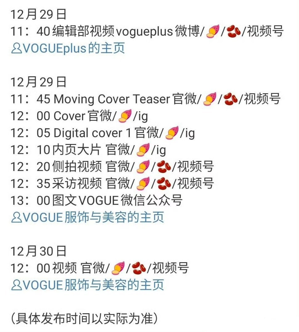 杨幂vogue、迪丽热巴时尚芭莎开年预告 