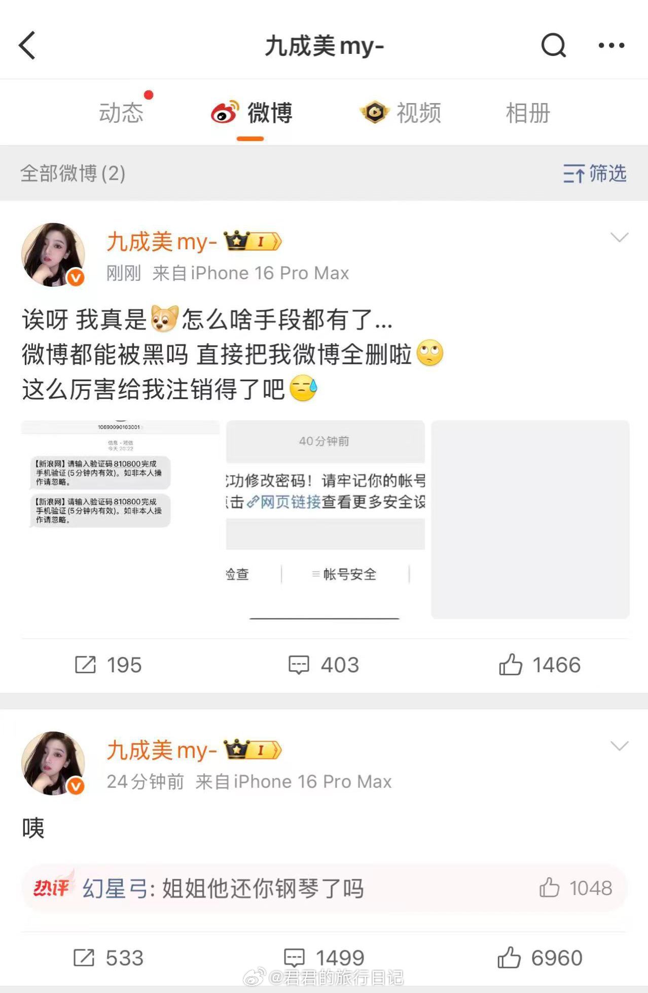 九成美说，有人黑进她的微博，把她微博都删了 