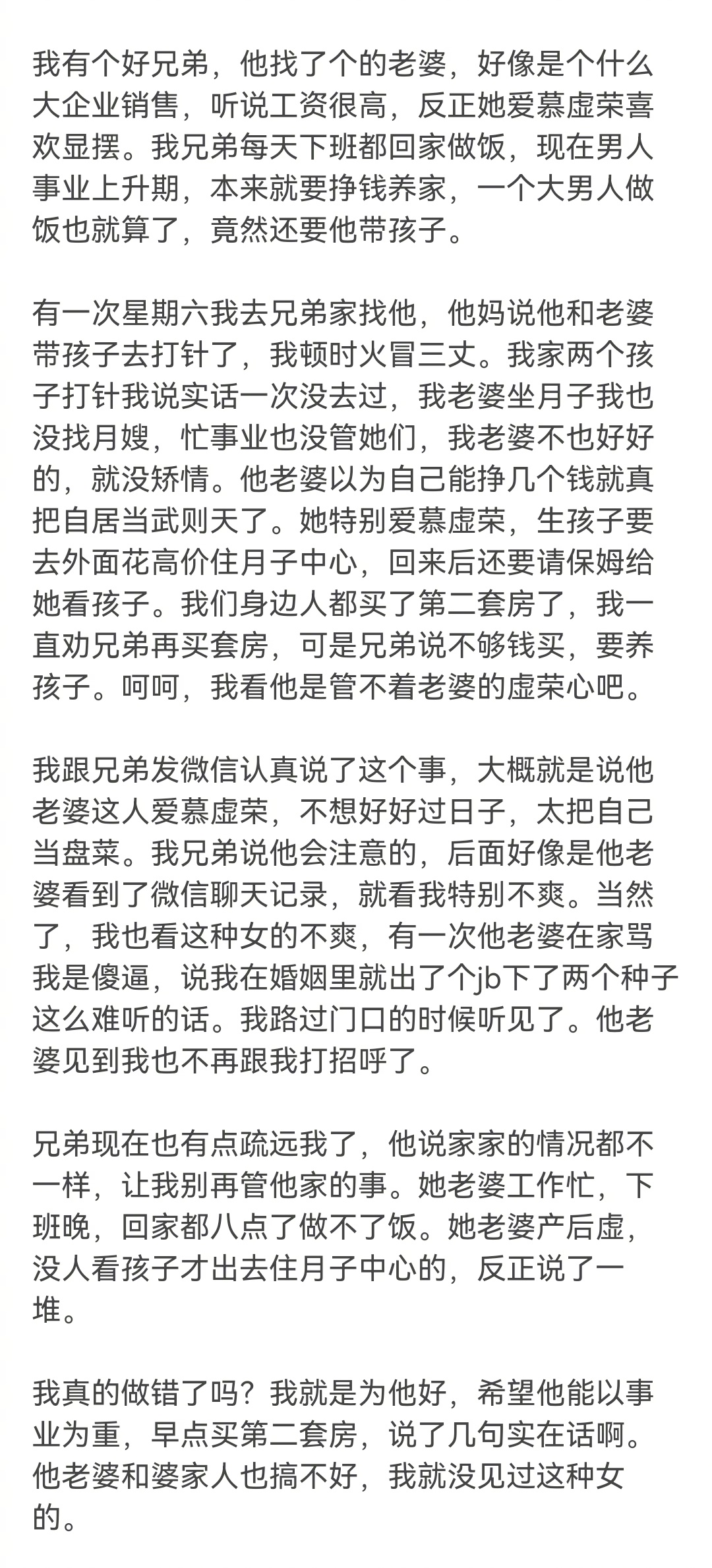 兄弟老婆让他带孩子做饭，我不该管吗？ ​​​