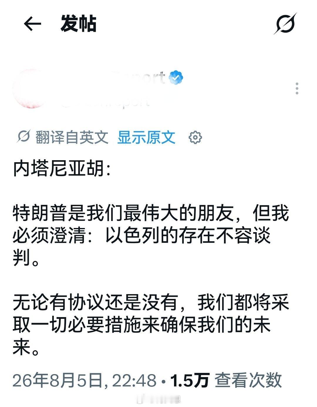 意思是：美伊的任何协议谈判不能以以色列的权限为条件，以色列有权干它想干的所有事情