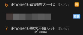 #差评说数码# 一觉睡醒这热搜给我看懵了，iPhone 16 到底有没有被背刺[