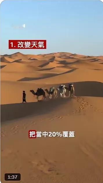 ​
太真实了，​英广骨子里的双标早就刻死了。
以色列治沙就是“人类福音”，中国治