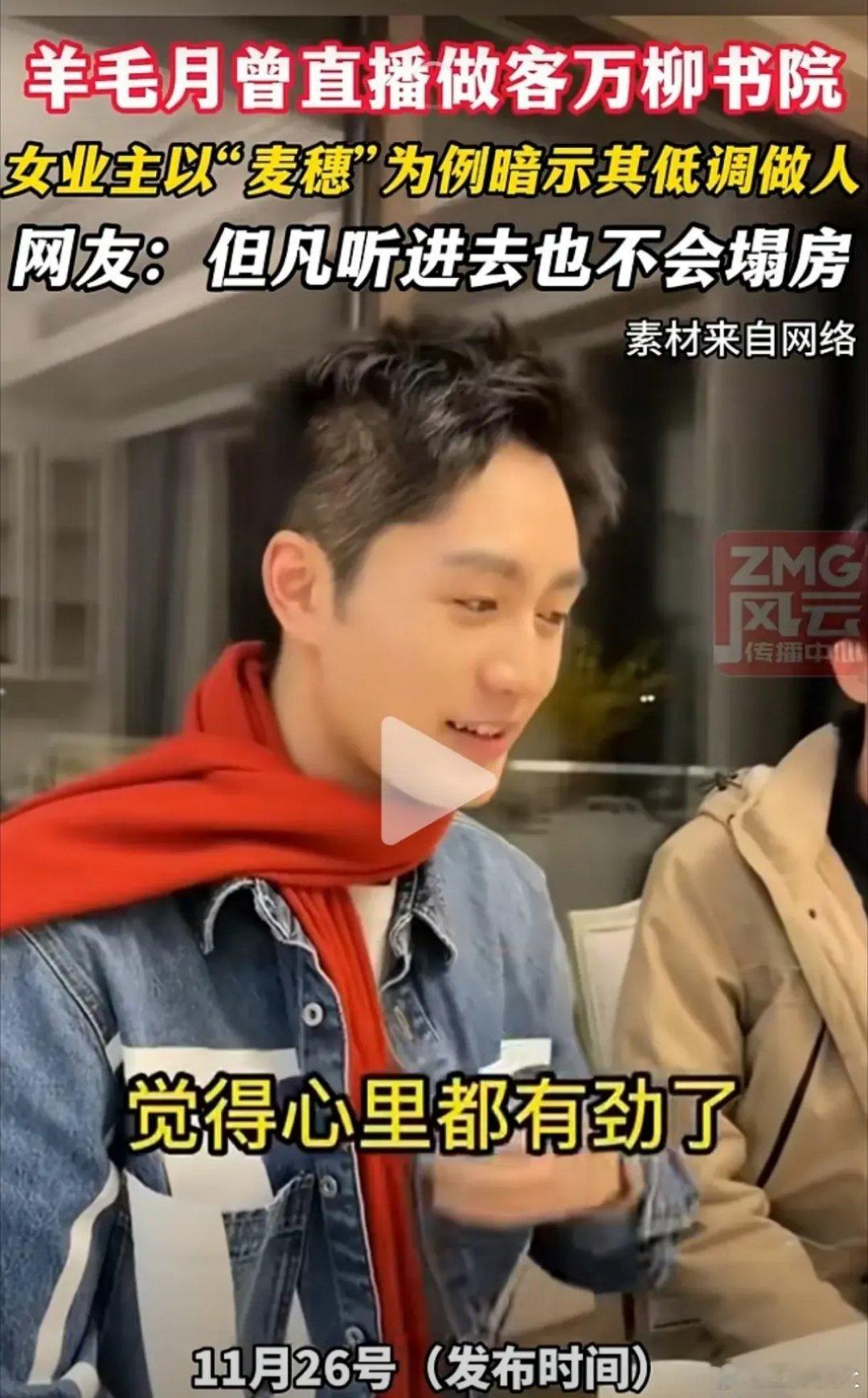 万柳书院业主曾暗示羊毛月低调做人 挺佩服这女主人的，很有洞察力，一顿饭的功夫就知