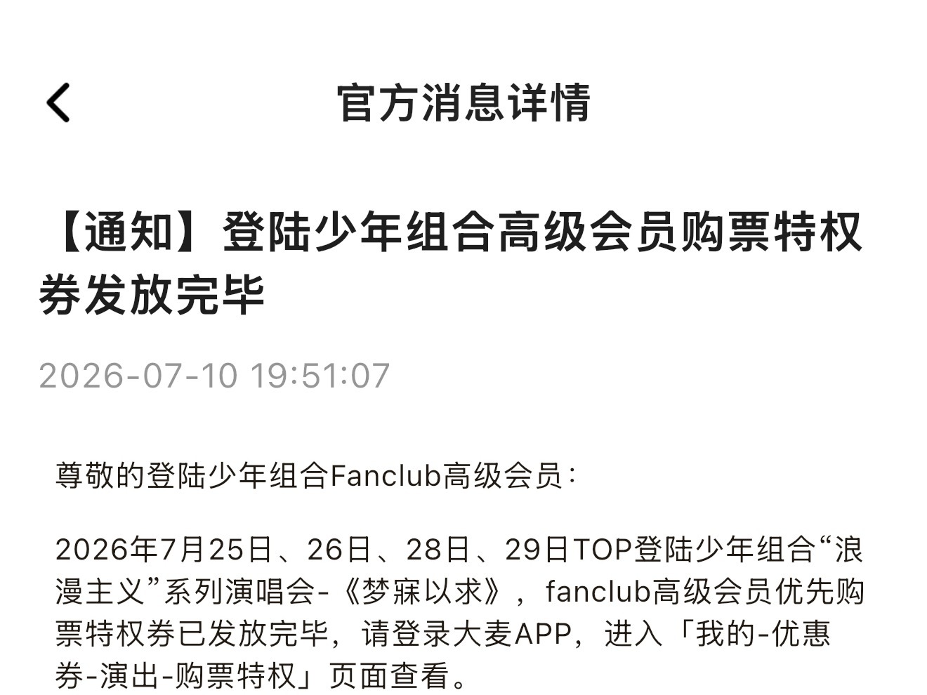 特权码已经发放完毕了，都去大麦检查一下。没有收到特权码的人，去给时代峰峻发邮件?