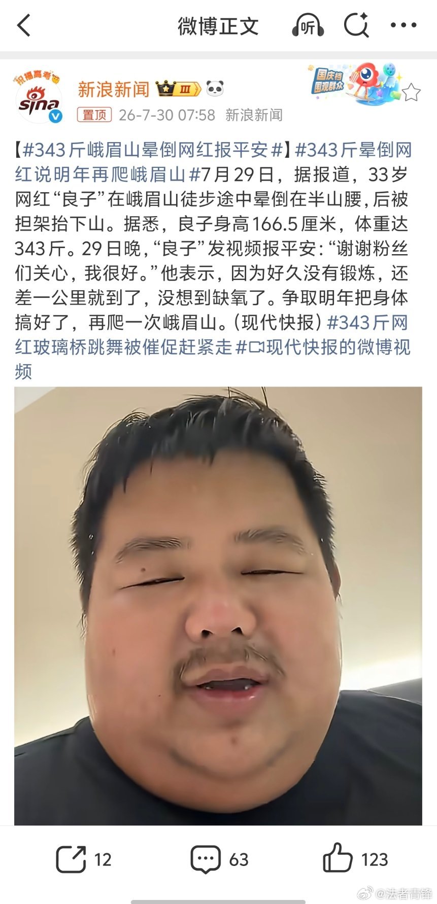 343斤晕倒网红说明年再爬峨眉山不考虑实际情况贸然挑战爬山，既是对自己健康安全的