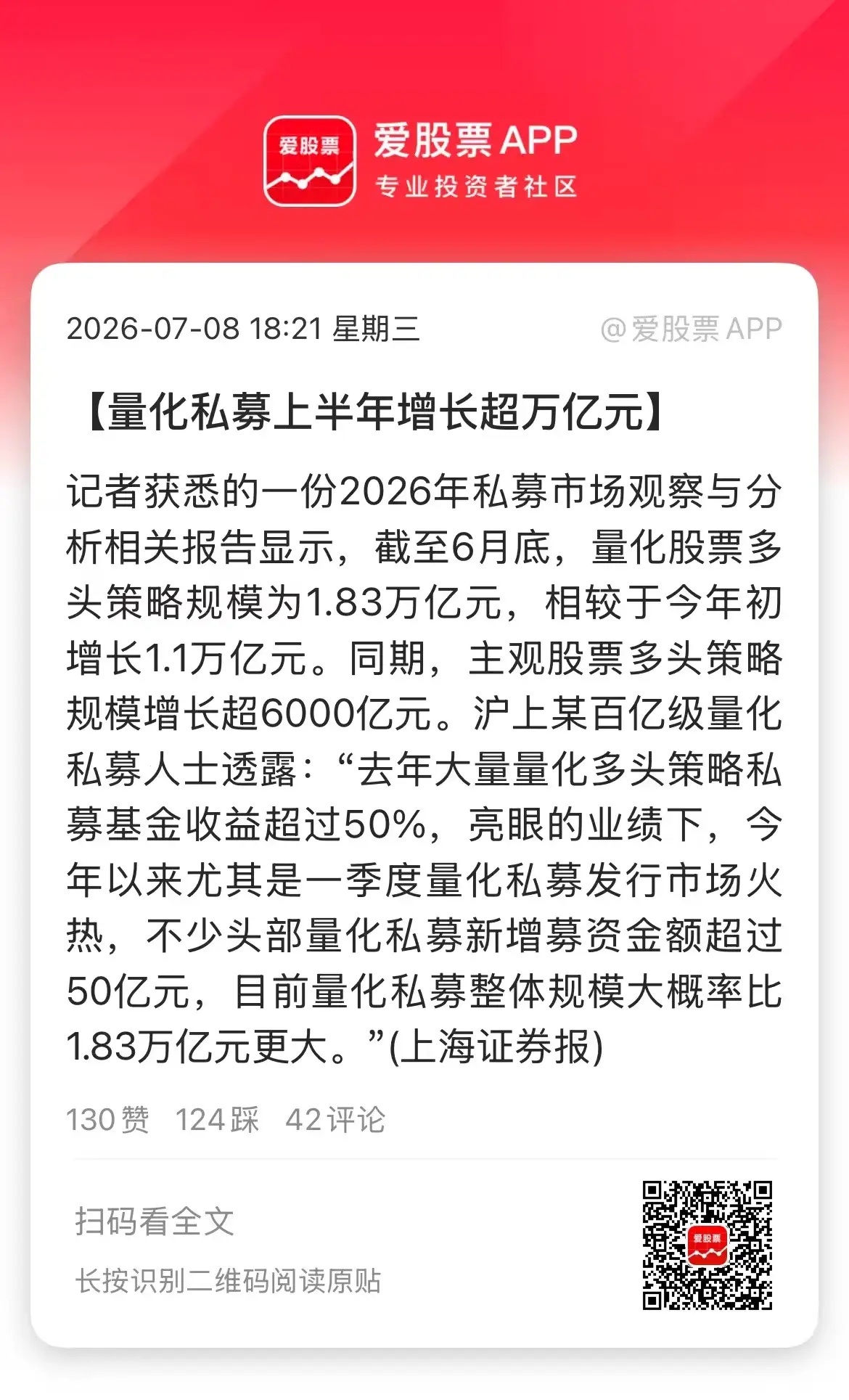 今年上半年A股头号输血大户居然是量化私募！规模暴增超万亿，直接从七千多亿干到近两