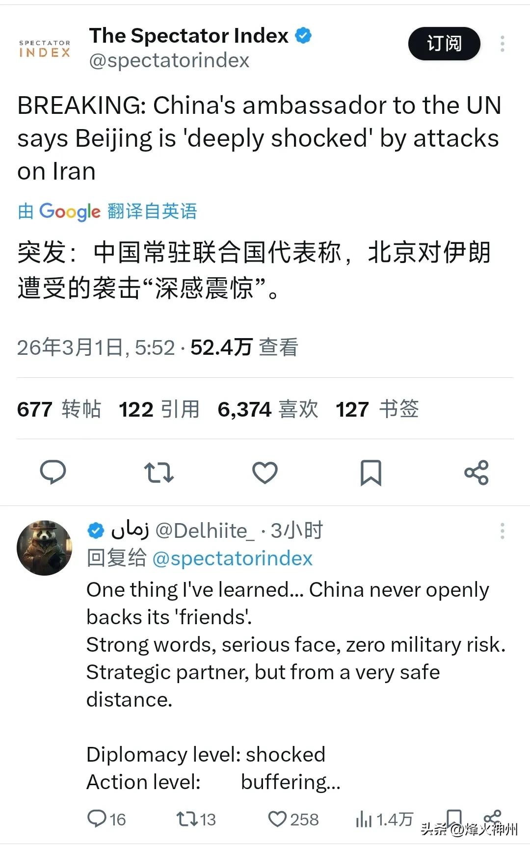 针对中国代表在联合国安理会紧急会议表态：“令人震惊”。一位名字叫“زمان”（时