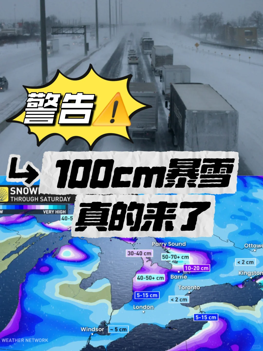 100cm❗环境部警告：安省今晚迎超强暴风雪