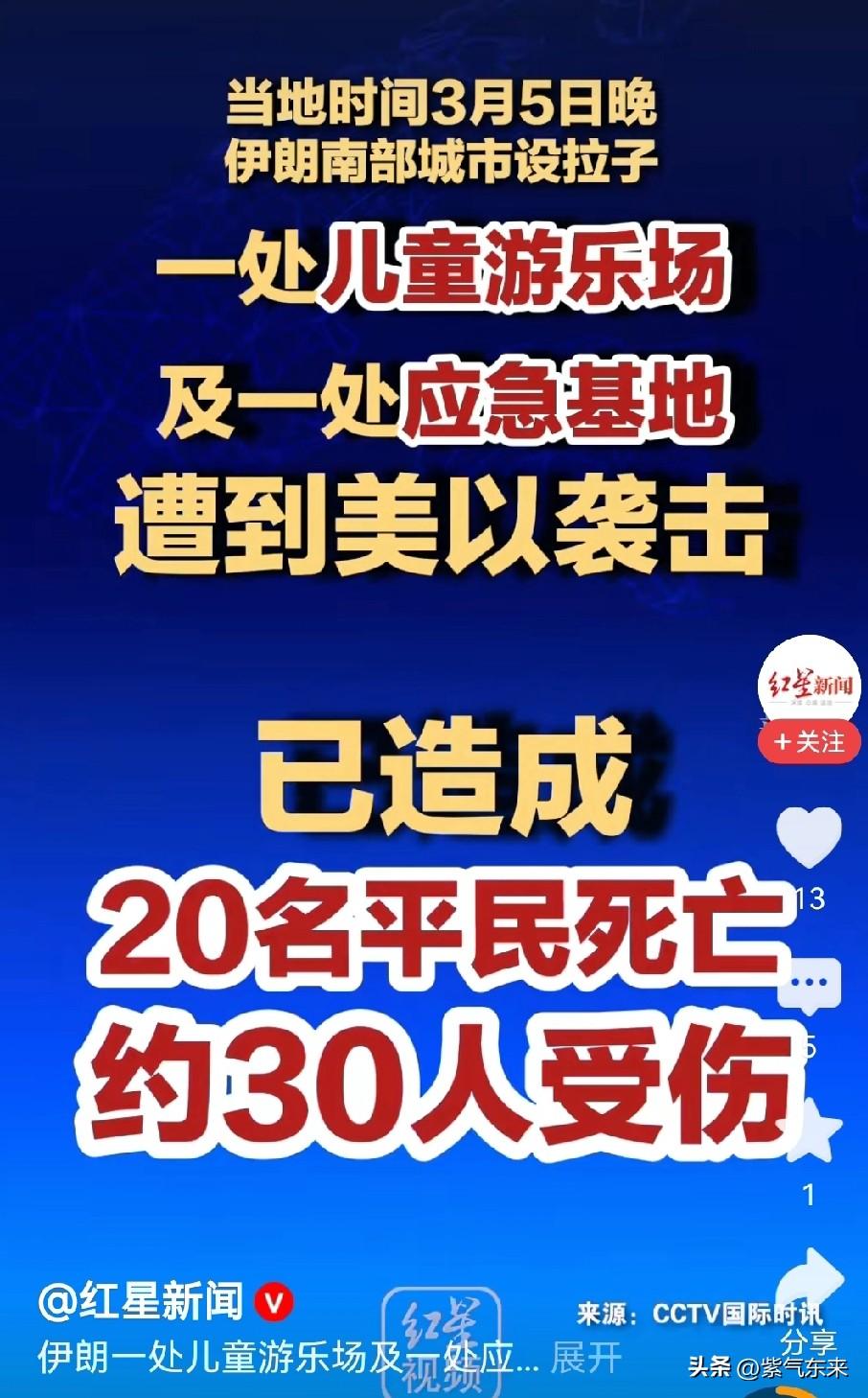 在美国和以色列眼里

伊朗人民的命就不是命

美国和以色列为了利益不择手段

真