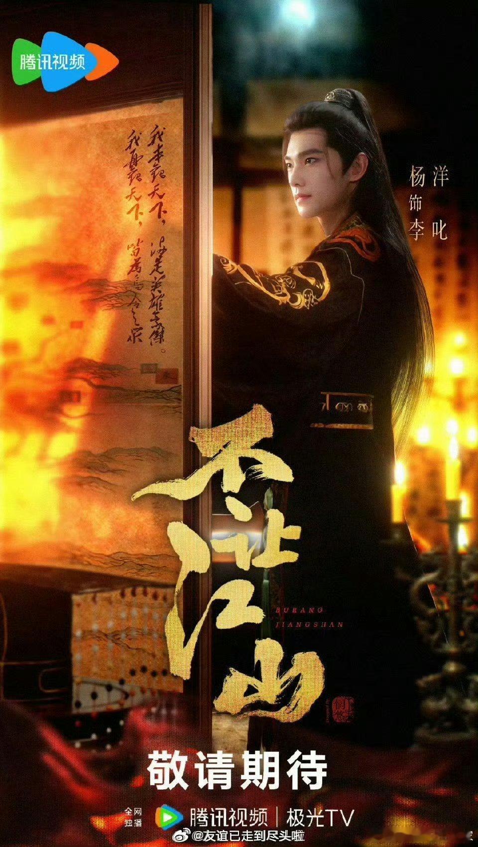 《不让江山》官博开通最新网传阵容：杨洋，周洁琼，翟子路，释小龙，王劲松 