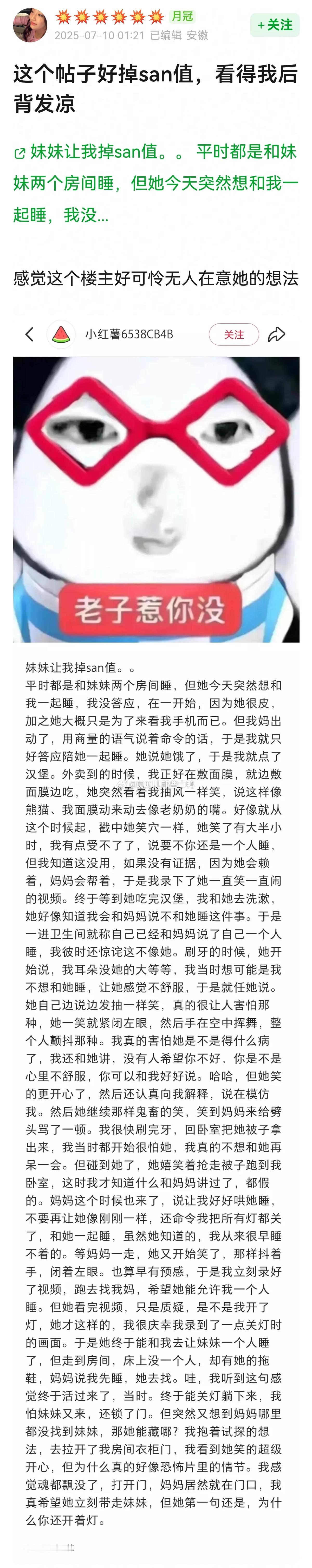 这个帖子看得我鸡皮疙瘩起来了，尤其是她妈妈最后说的话😱😱 ​​​